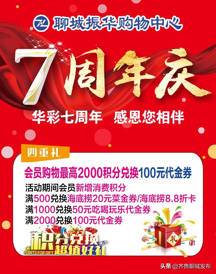 聊城振华购物中心超市有什么活动,聊城开发区振华购物中心店庆