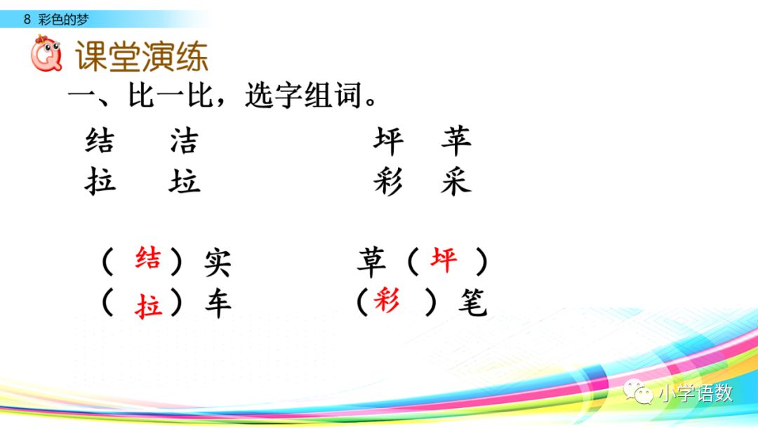 二年级下册语文彩色的梦教学视频,二年级语文下册彩色的梦教材全解