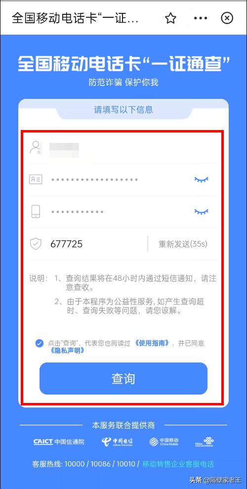 一证通查的手机号怎么查,一证通查名下所有号码怎么查