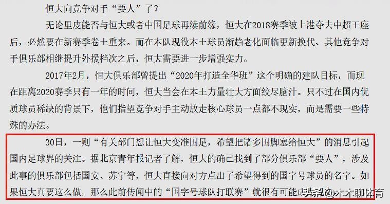 真假几何？传恒大找国安、苏宁“要”国脚，许家印打造国足全华班