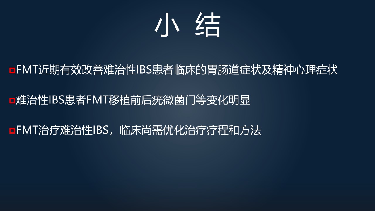 粪菌移植能治疗肠易激综合征吗,肠易激综合征能粪菌移植治疗吗