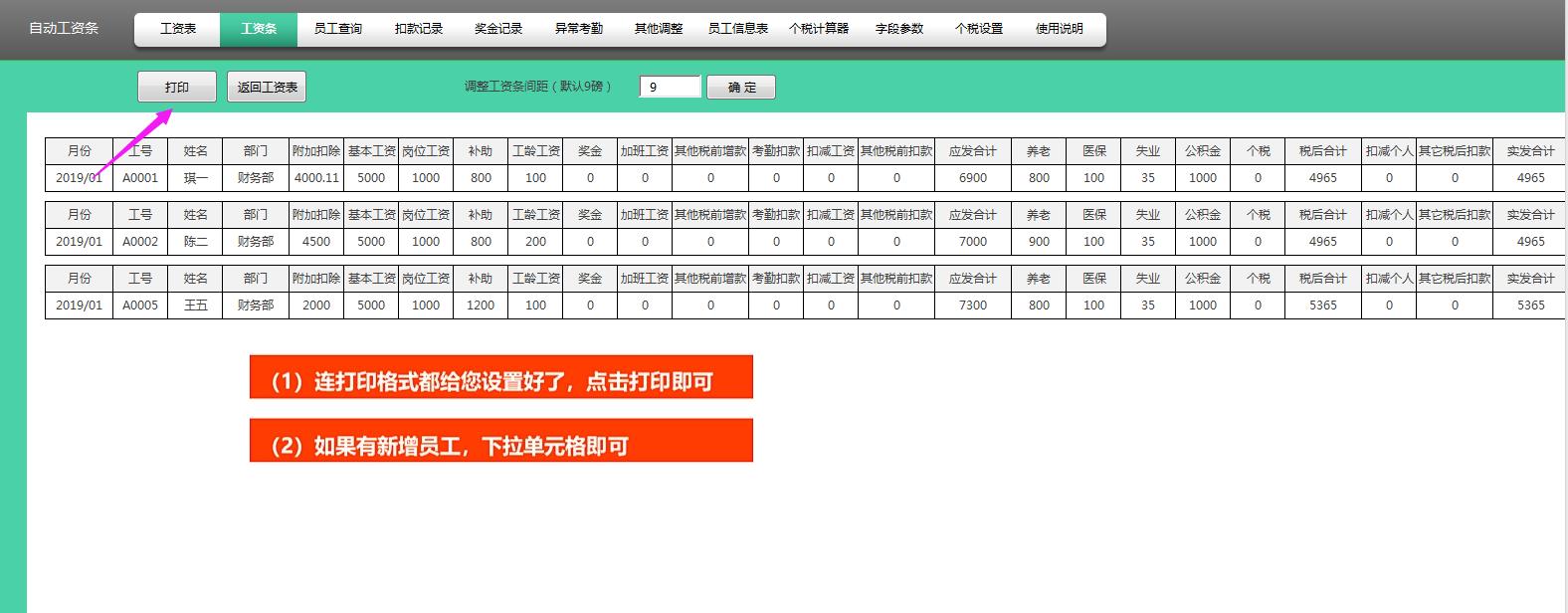 如何做个税全自动工资核算系统,员工工资个税核算计算器