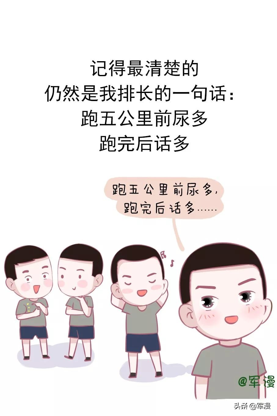 军营中的五公里,军营五公里口号