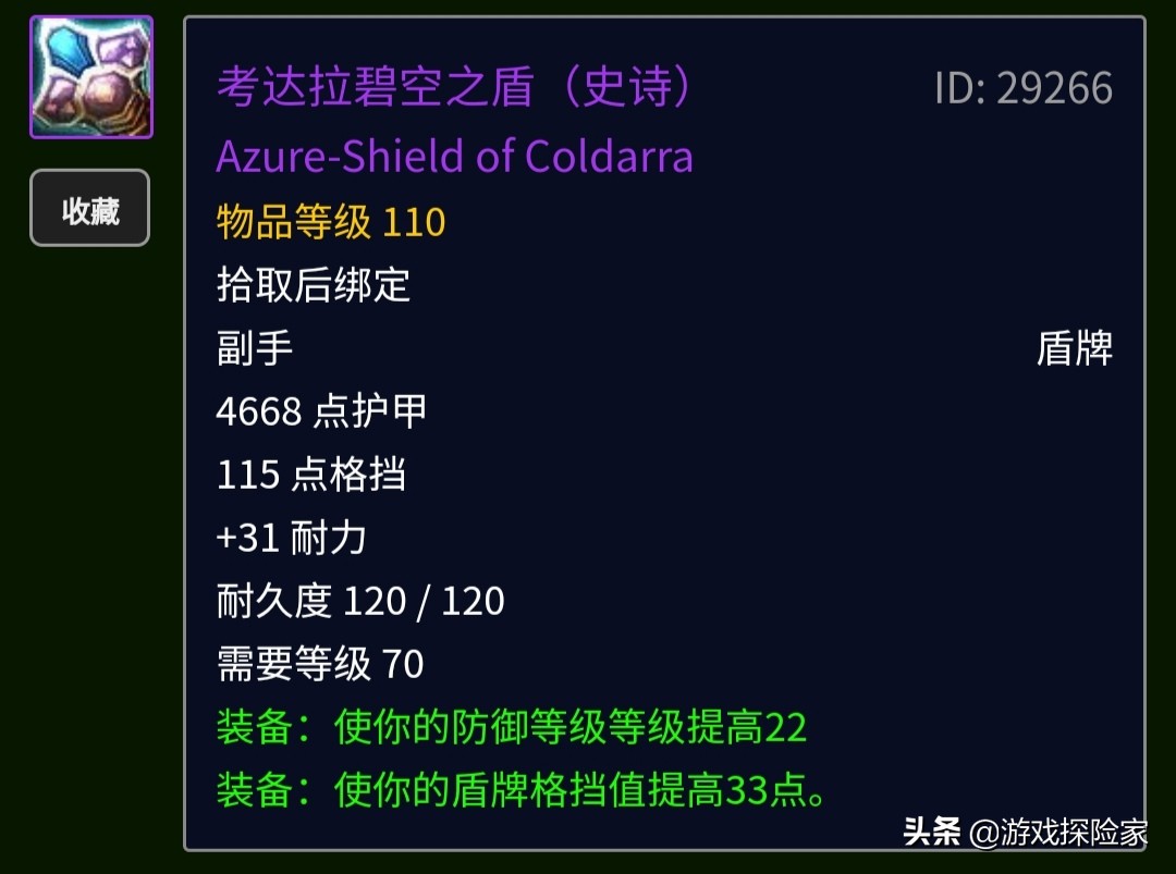 魔兽世界怀旧服tbc武器模样一览,魔兽怀旧服次级石盾