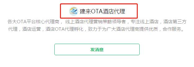 什么是ota酒店代理新手要怎么做,如何做ota酒店代理商