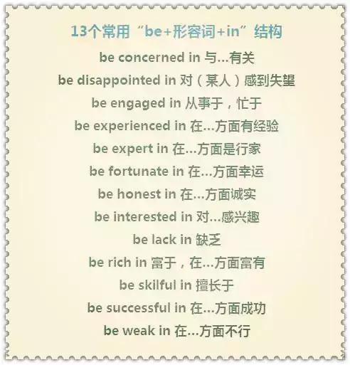 be短语分类汇总,be句型知识点总结