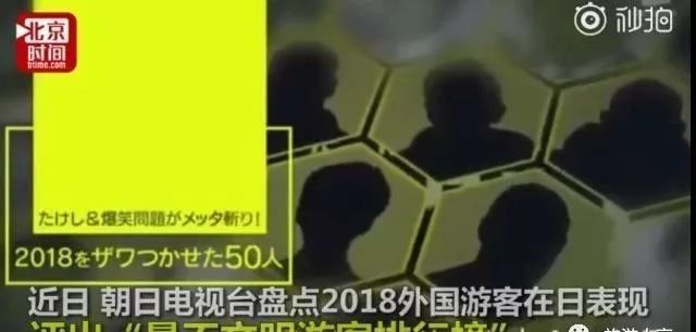 日本采访中国游客2019,日本不文明游客排行榜