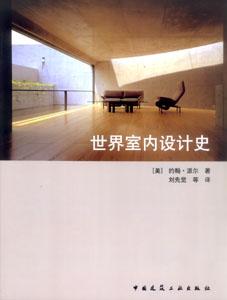 室内设计书单,室内设计专业推荐书