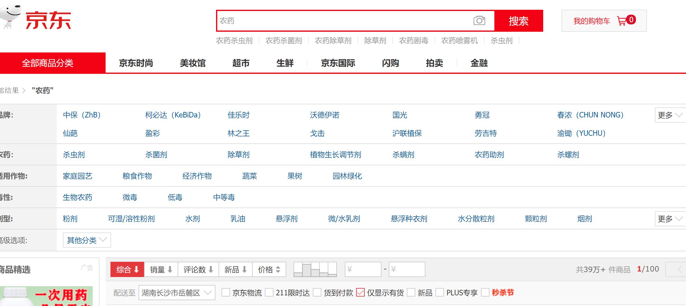 网购一瓶农药,农药经销商卖假农药