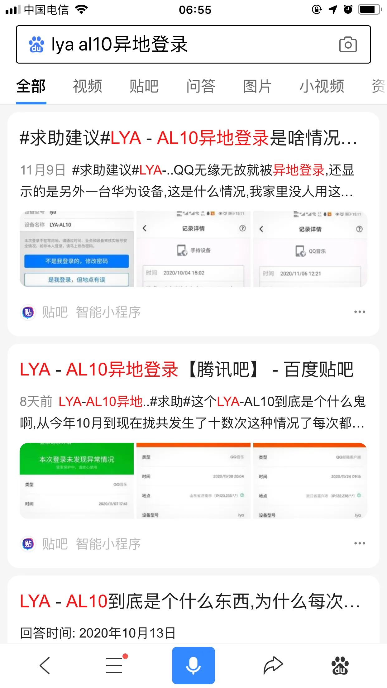 无泄密操作，QQ莫名其妙被其他设备lya登陆！不止一人中招！