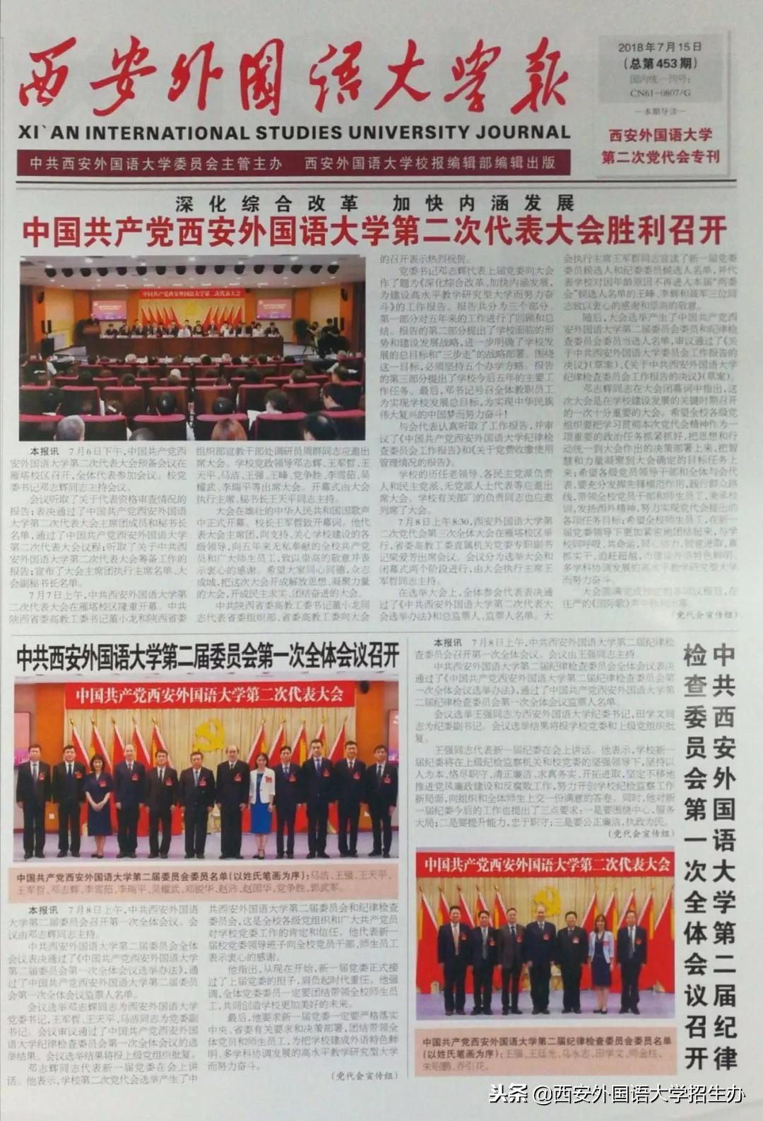 西安外国语大学70年校庆回放,西安外国语大学现状