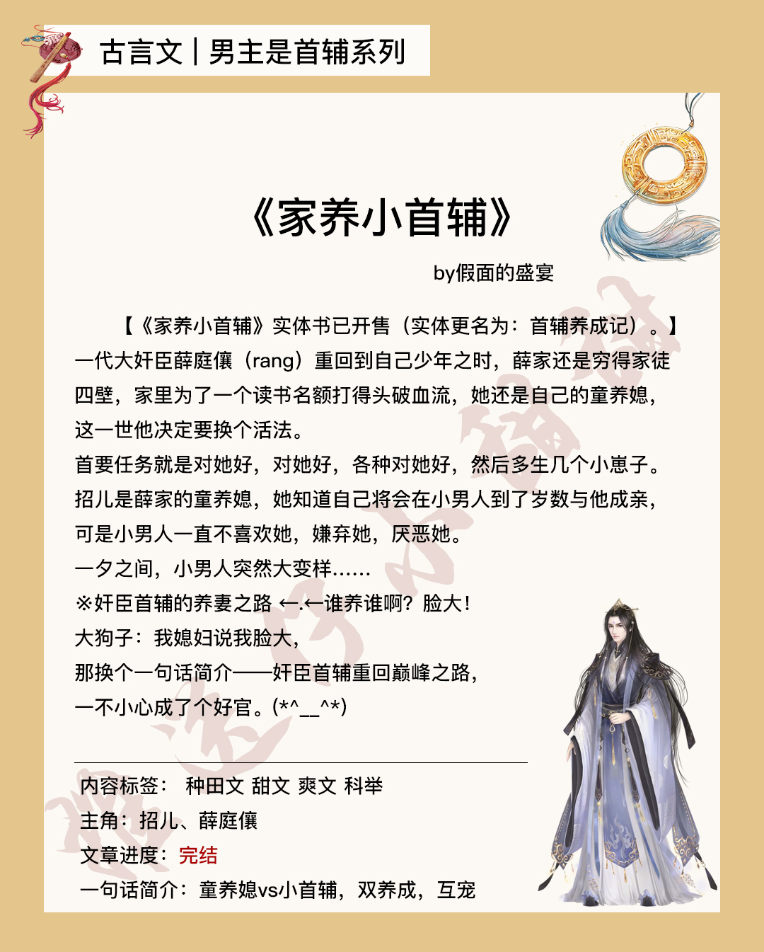 男主是权臣古言甜宠文,古言甜宠文推荐男主是首辅