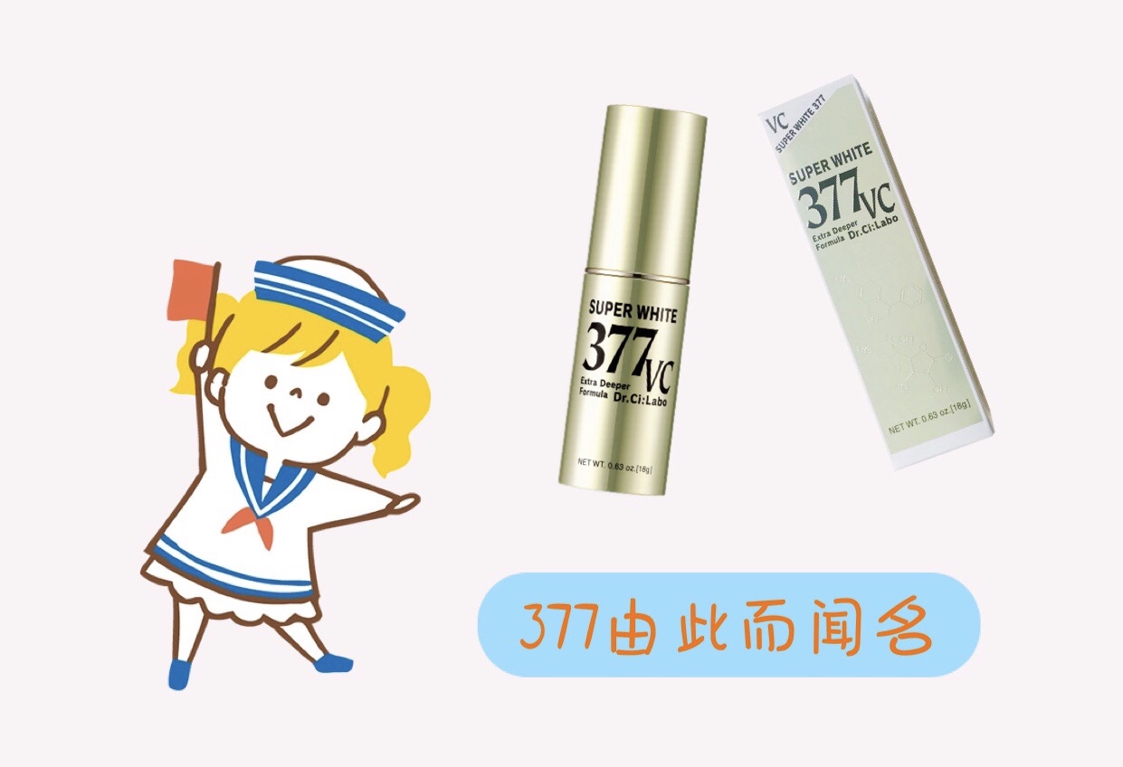 美白成分377起效浓度,美白377是什么成分