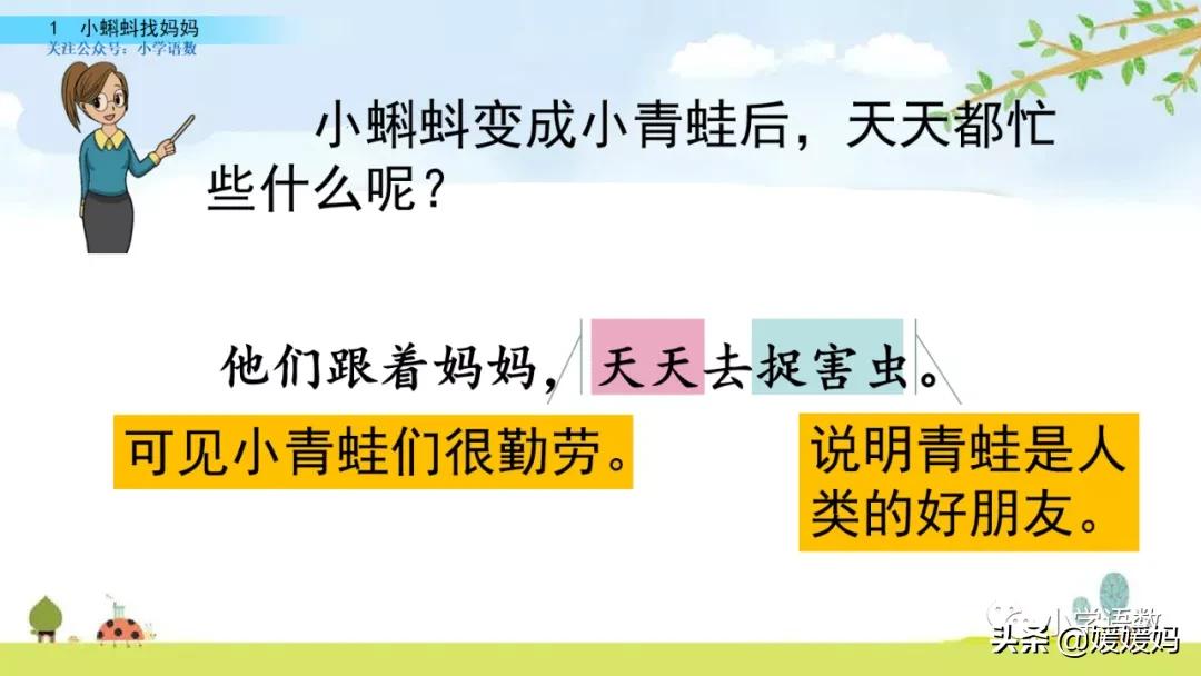 二年级上册小蝌蚪找妈妈听写词语,朗读二年级上册语文小蝌蚪找妈妈