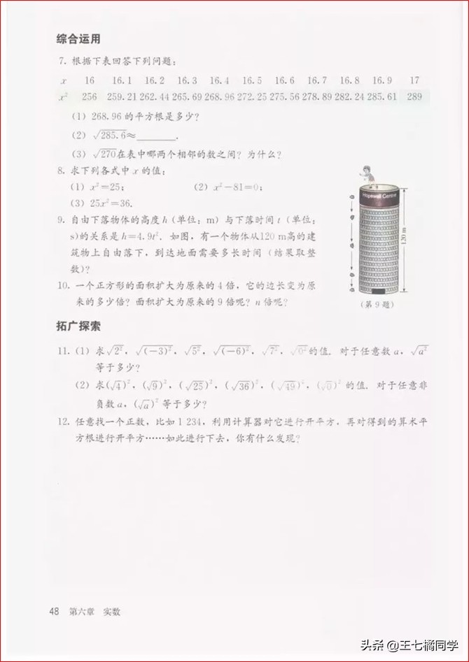 初中数学七年级下册课本人教版,苏教版初中数学七年级下册课本