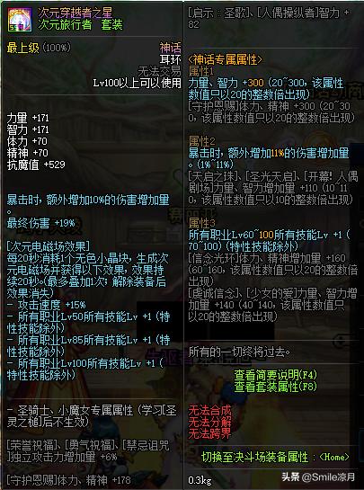 dnf100级版本神话搭配哪套最强,dnf神话改版装备搭配
