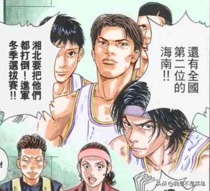 灌篮高手湘北vs海南完整版,灌篮高手全国大赛球队实力排名