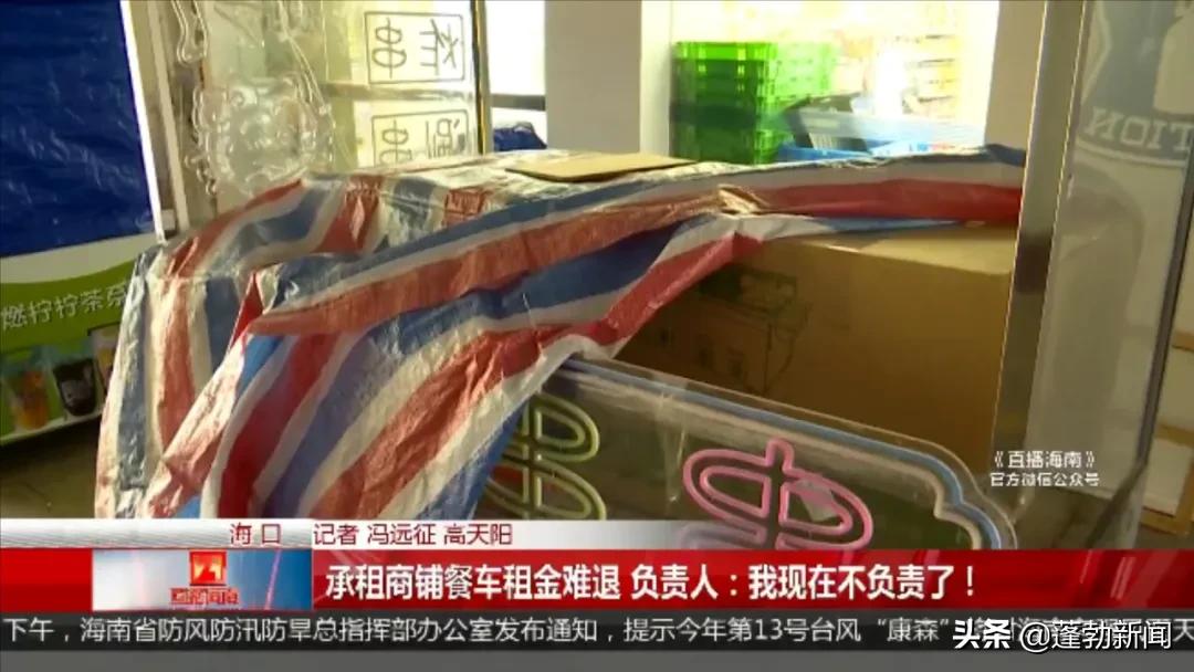 承租商铺餐车租金难退,记者调查背后疑点多