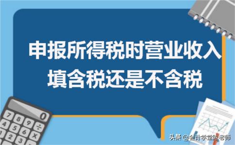 申报个税收入是开票金额吗,申报所得税时营业外收入填在哪里