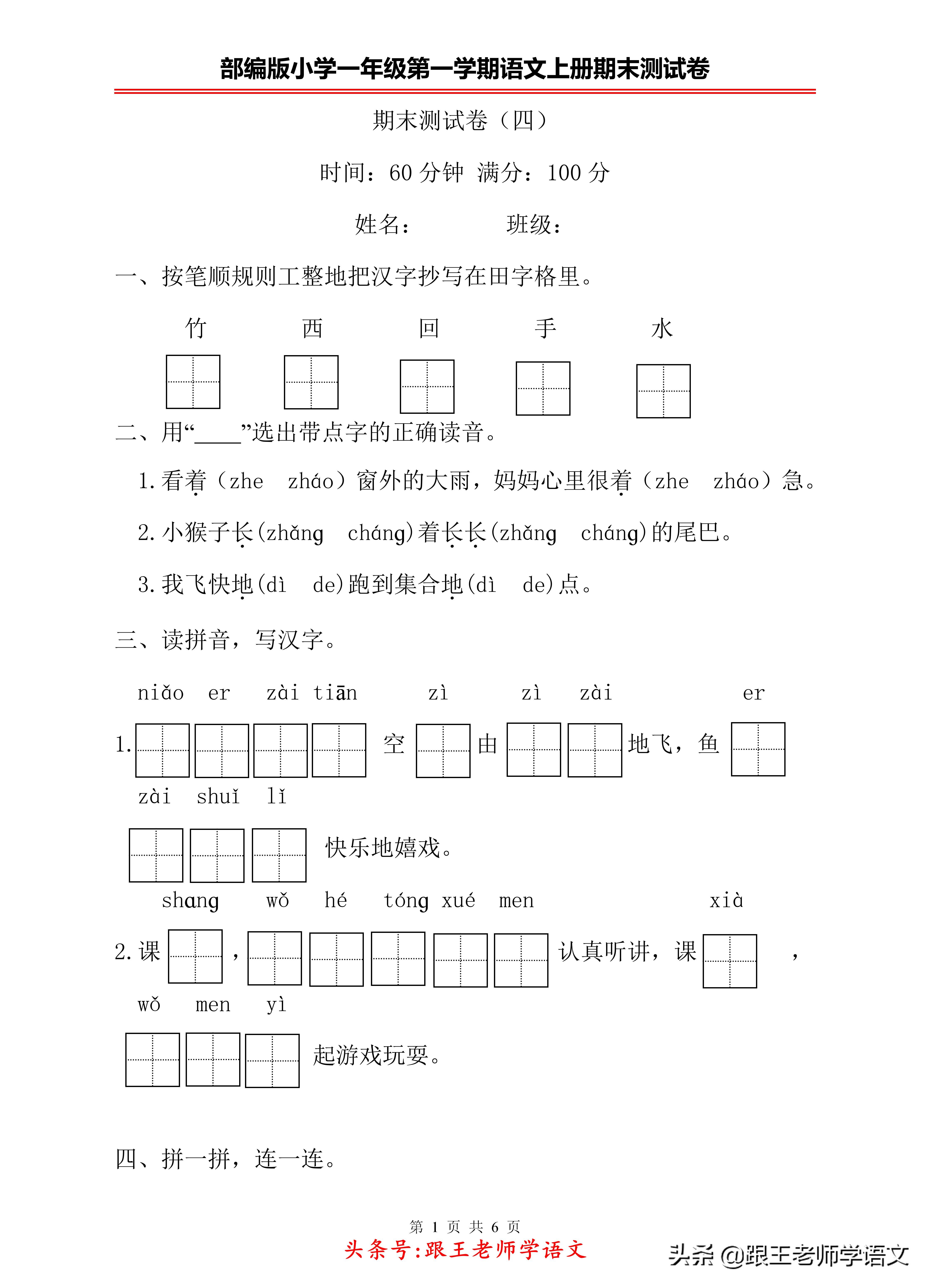 部编版小学一年级上语文期末试卷,部编版小学一年级语文期末考试卷