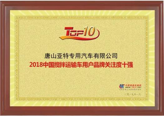 唐山亚特搅拌车详解,唐山亚特搅拌车350马力