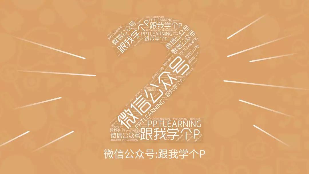 如何在ppt中呈现简单数字高级感,ppt数字制作的技巧和方法