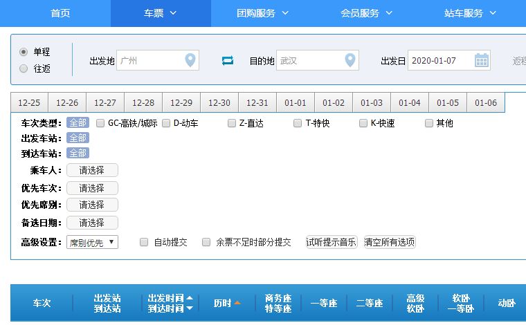 抢票软件和12306候补票哪个快,第三方软件抢票和12306候补冲突吗