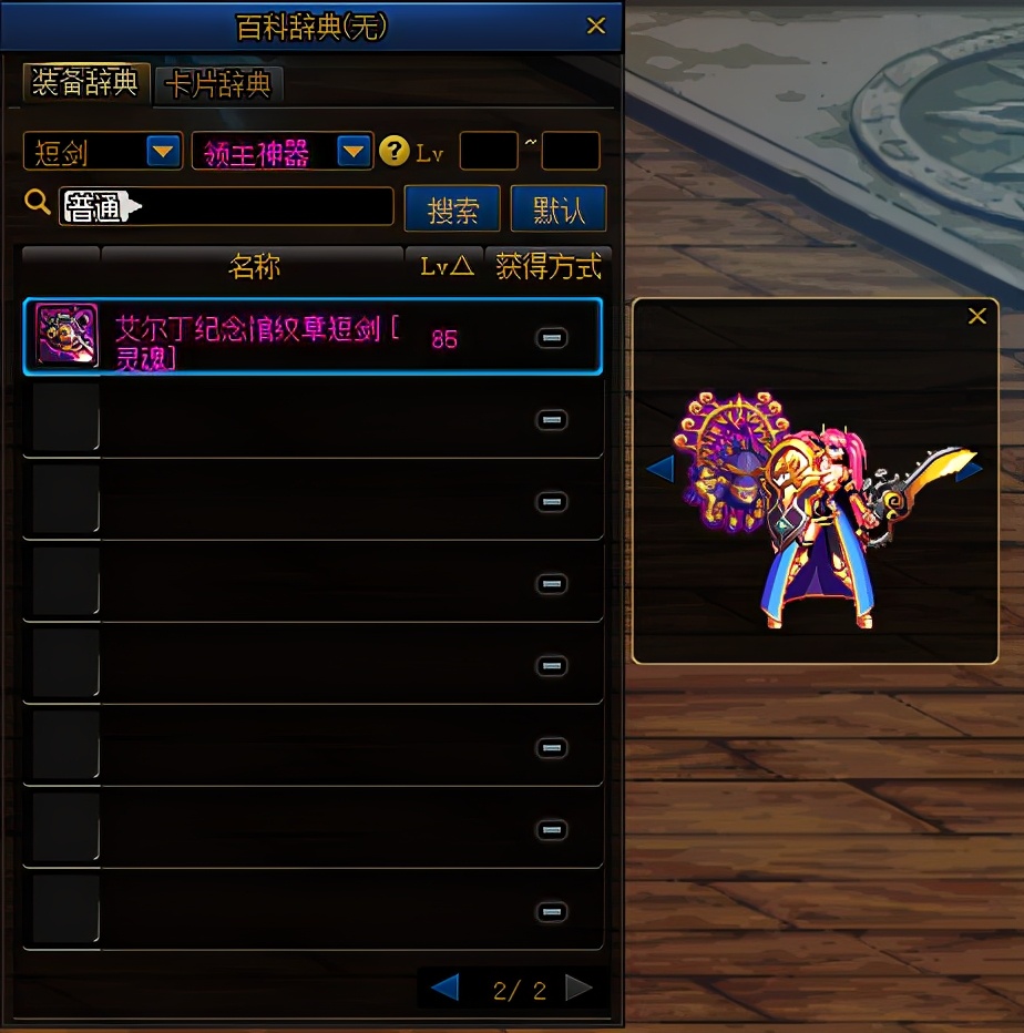 dnf守护者三觉立绘高清大图,短剑带巨剑幻化