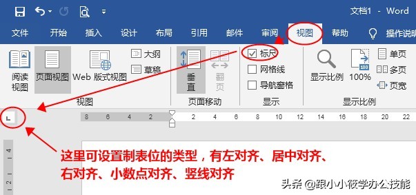 word达人带你玩转制表位,超实用的word制表技巧