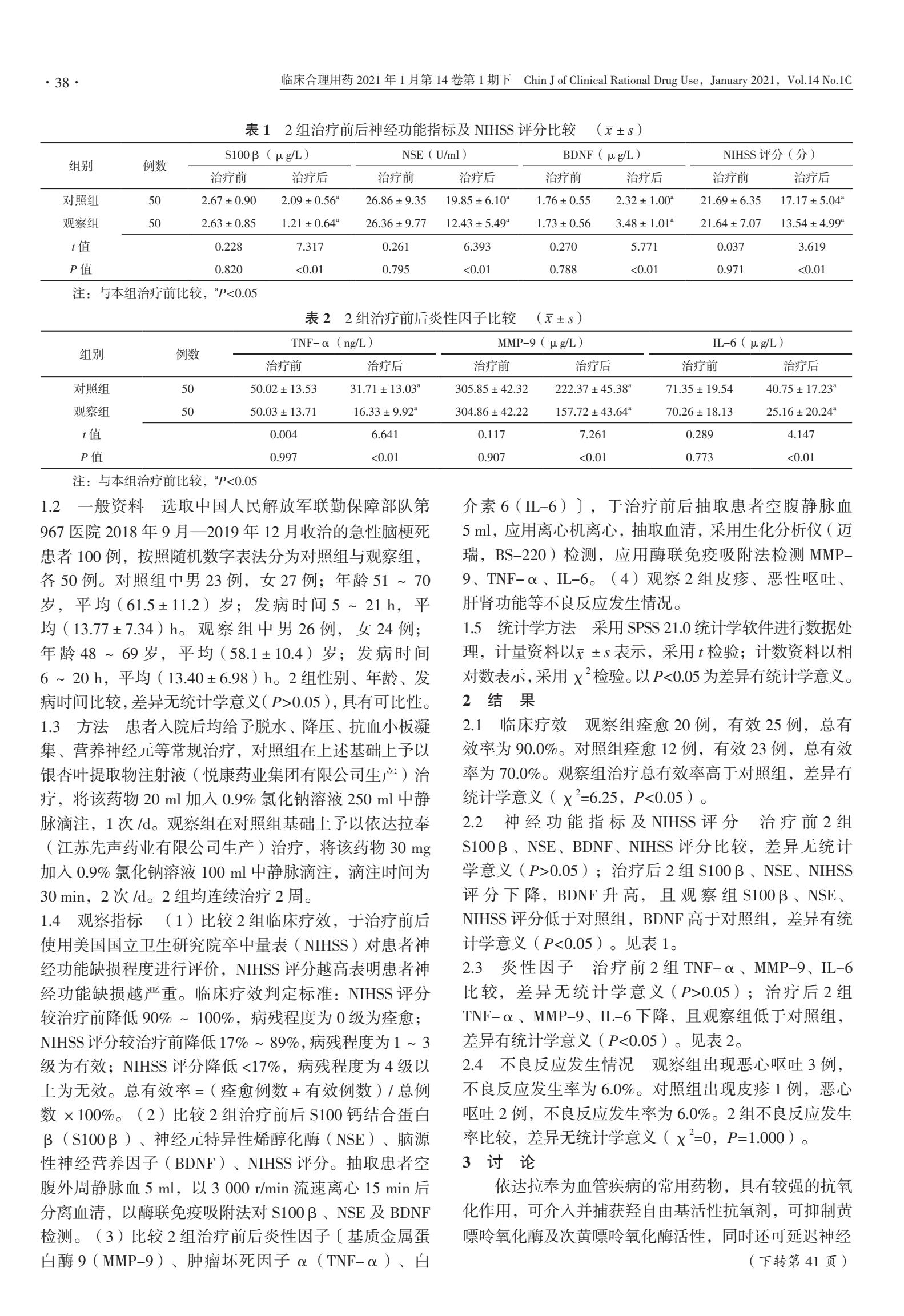 依达拉奉和银杏叶提取物的区别,依达拉奉注射液和银杏叶提取物
