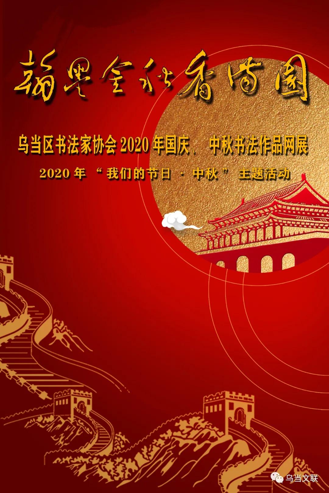 乌当书画大赛征稿,贵州书法家协会书法展