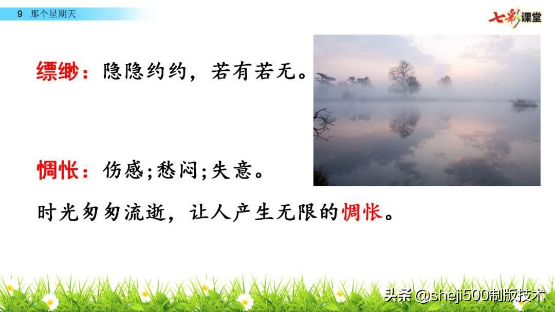 六年级下册语文第9课那个星期天,六年级下册语文那个星期天视频