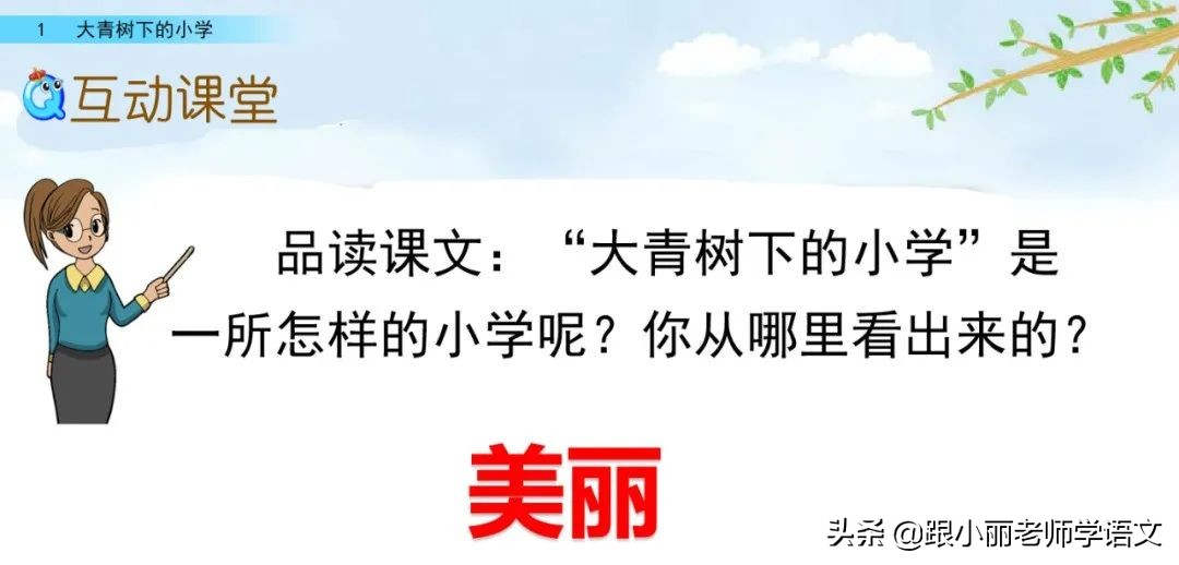 大青树下的小学重要背诵内容,大青树下的小学重点知识点