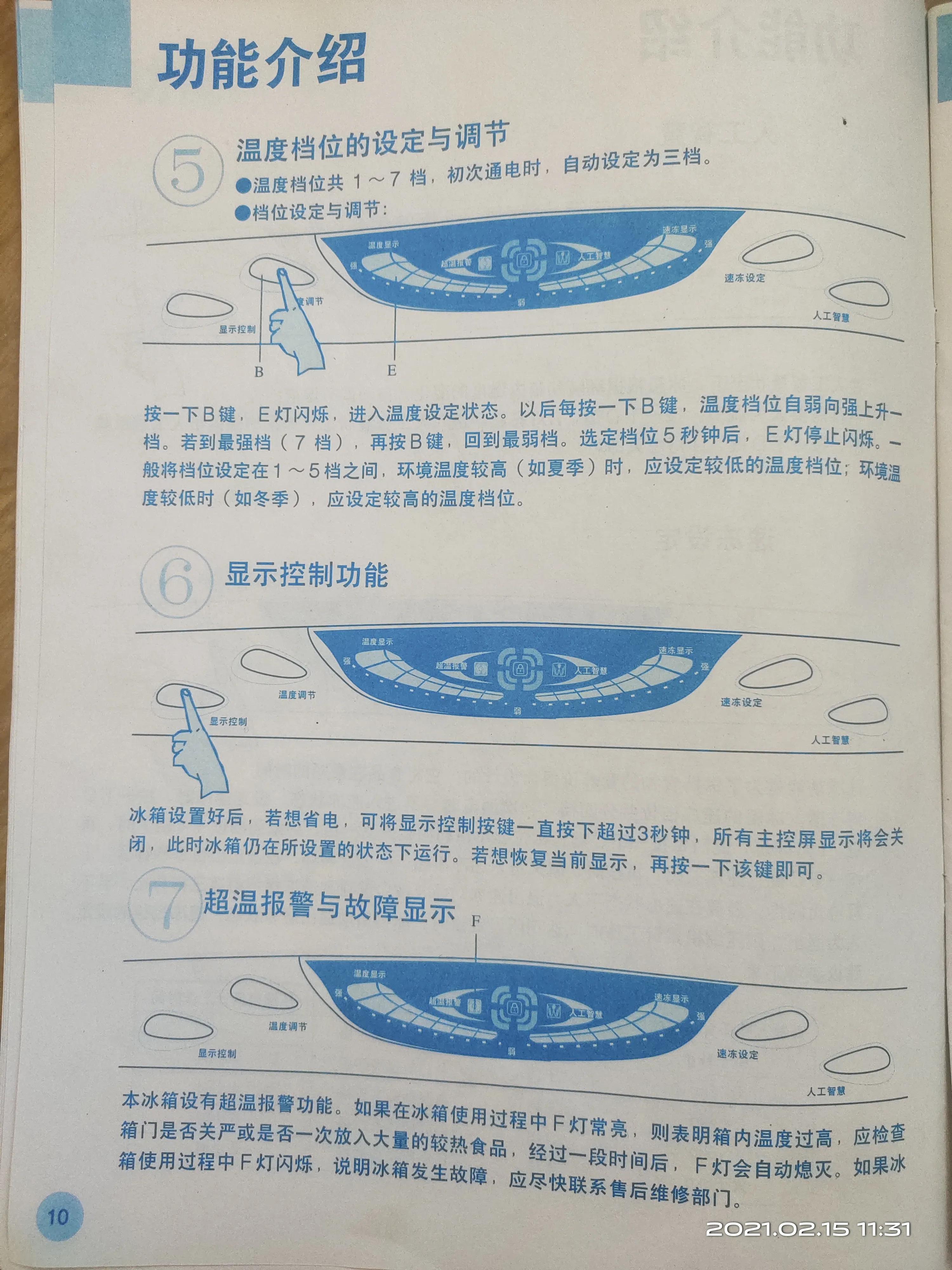 海尔冰箱BCD-218C7B,海尔冰箱bcd187b解锁