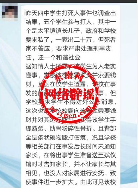 14岁学生被打死亡事件当事人父亲,四中学校学生死亡事件