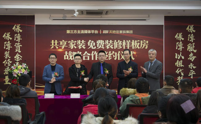 共享家装来袭——天地佳推出第六代家装模式