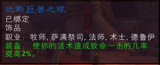 魔兽世界60级怀旧服任务饰品,魔兽世界怀旧服60级德鲁伊饰品