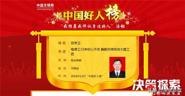 33年初心不改学徒成就大国工匠—漯河田京卫荣登“中国好人榜”