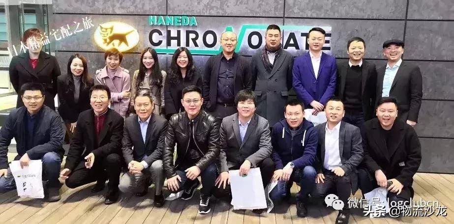 Day2:走进日本快递龙头企业——雅玛多