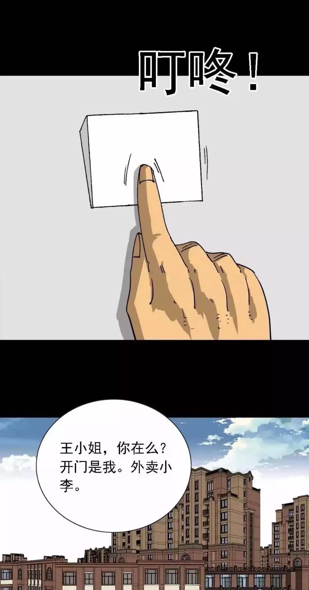 18岁送外卖的女孩漫画,外卖诡异订单漫画