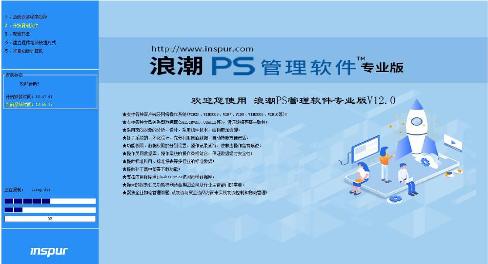 浪潮ps标准版如何使用,浪潮ps管理软件怎么安装