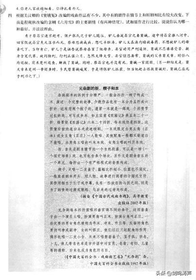 高中语文必修4窦娥冤主要内容,人教版高中语文必修四窦娥冤原文