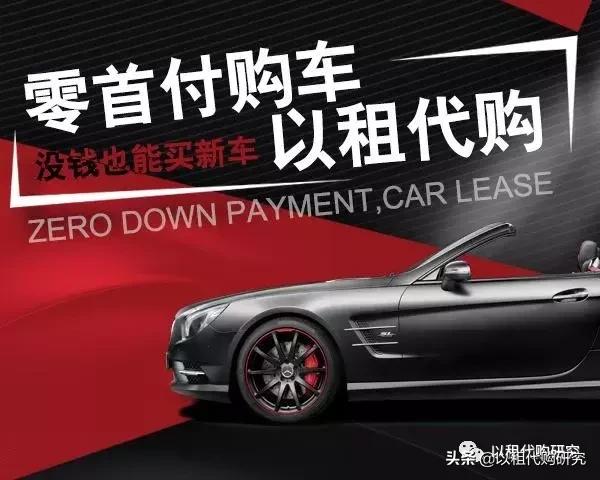 以租代购零首付贷款有什么风险,以租代购贷款合法吗