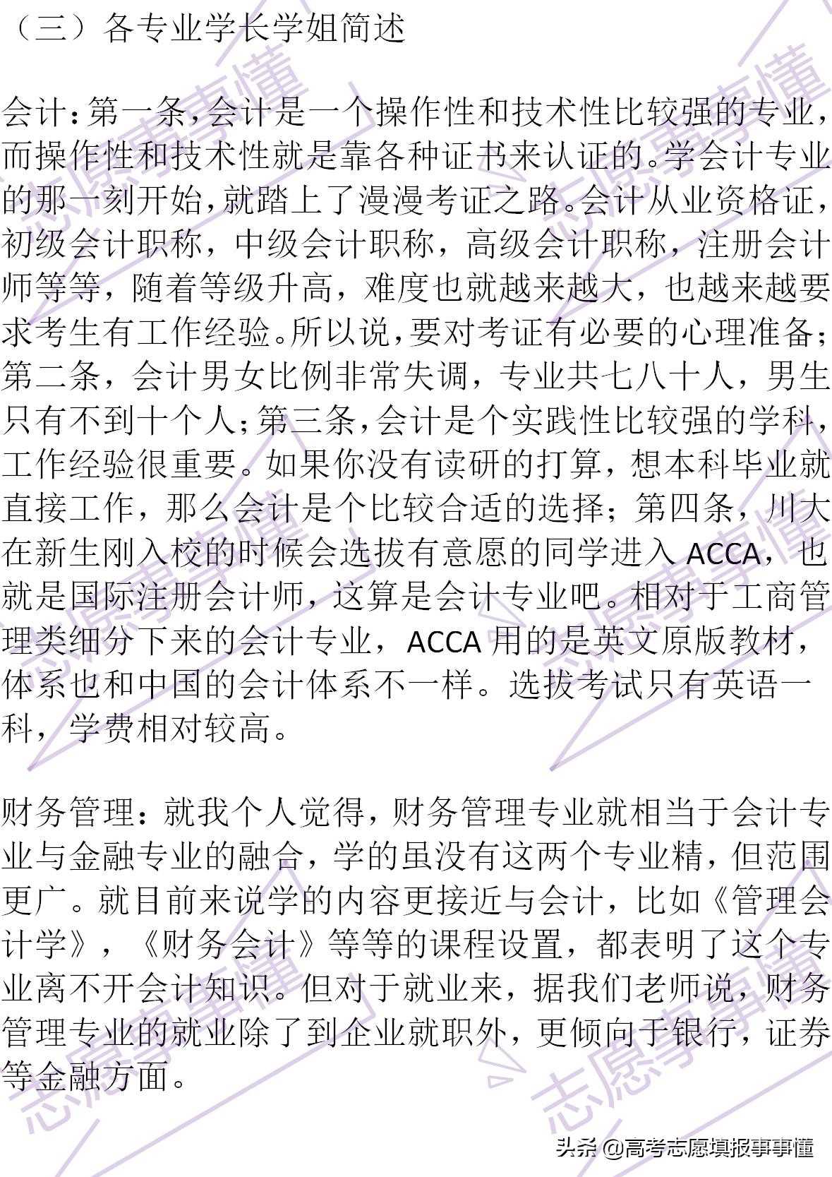 如何向别人简单介绍四川大学,我心目中的四川大学