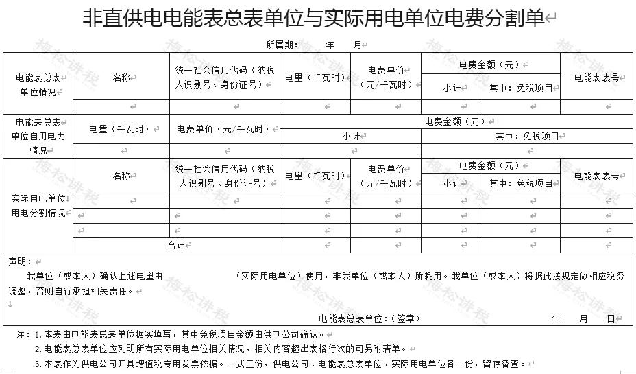 水电费分割单哪种情况下可以开具,水电费分割单怎么处理