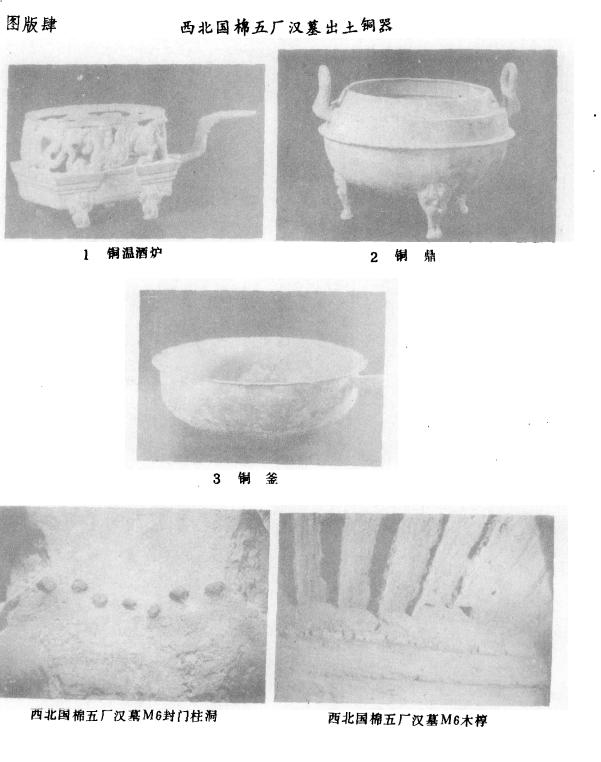西安东郊国棉五厂,西安东郊国棉五厂汉墓发掘简报