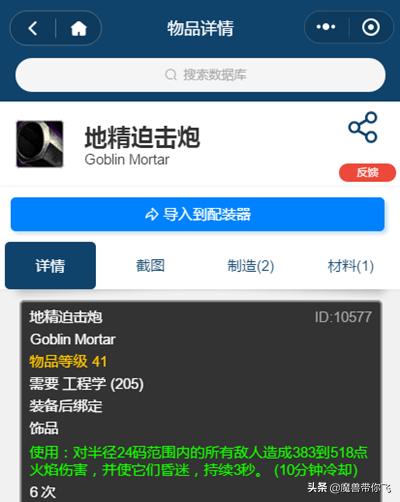 魔兽世界怀旧服工程1-375详细攻略,魔兽世界怀旧服侏儒工程需要材料