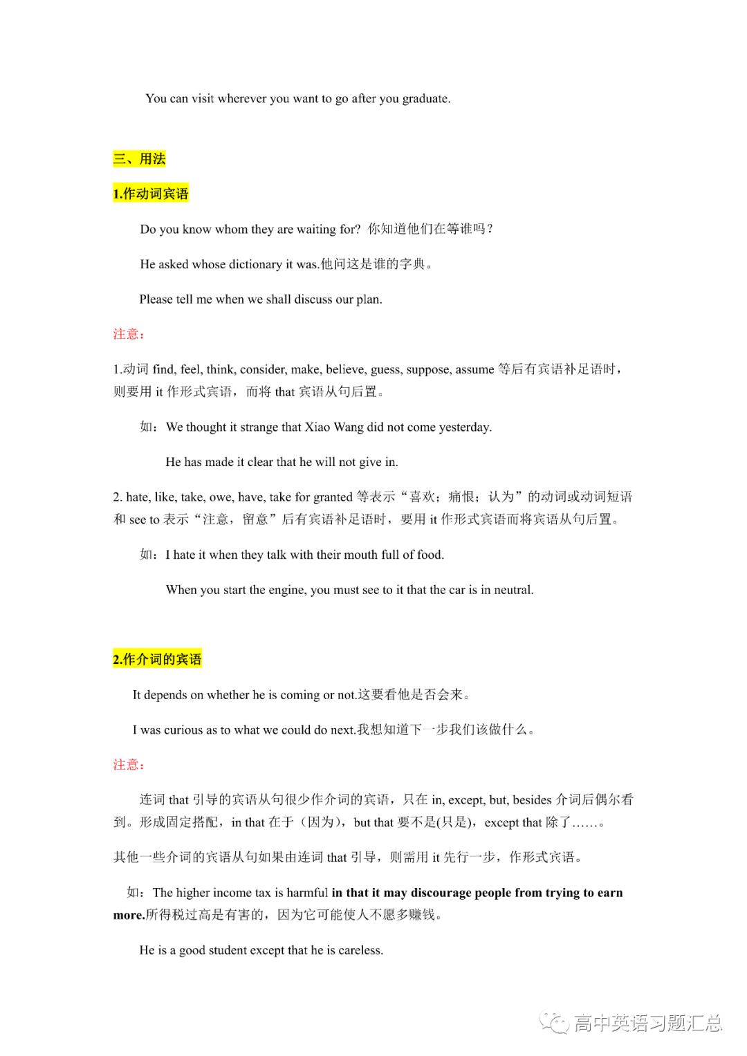 宾语从句专项训练题及详解,初高中衔接宾语从句英语学案