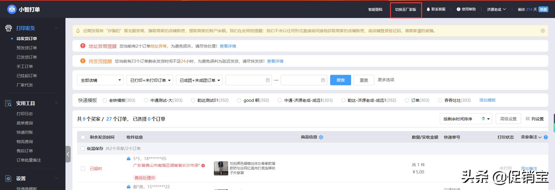 拼多多如何设置一件代发操作,拼多多代发怎么操作教程