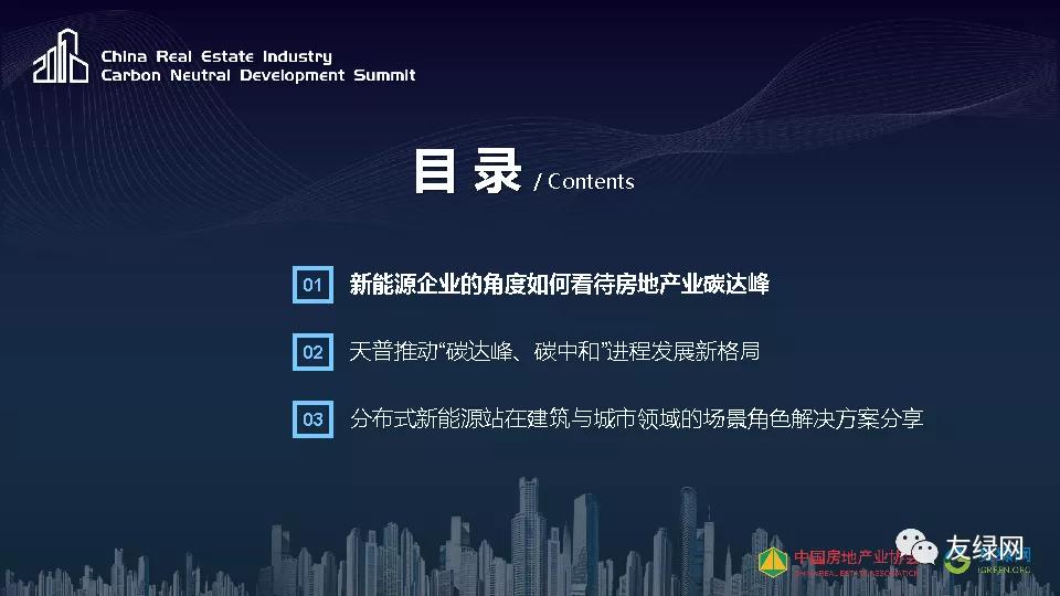 天普新能源李仁星：新能源在碳达峰场景中的创新应用